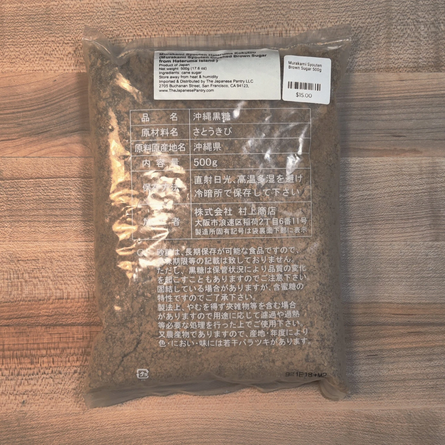 Murakami Syouten Brown Sugar - 500g - Image 2